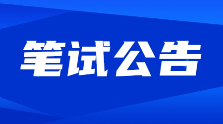 甘肅省2021年下半年中小學(xué)教師資格考試(筆試)報(bào)名公告